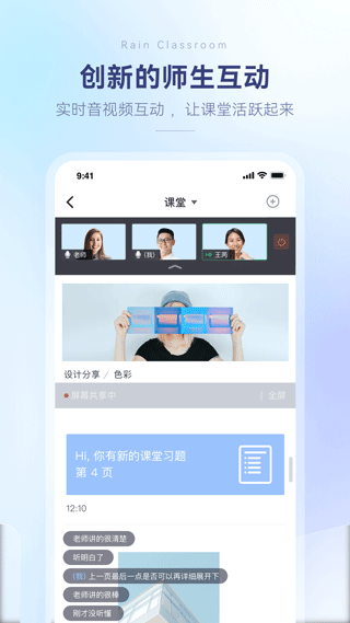 长江雨课堂截图4