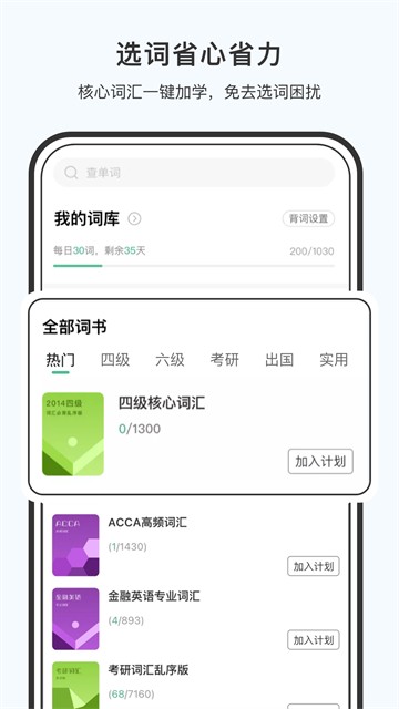 小吉背单词截图4