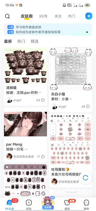 KK键盘变声器最新版