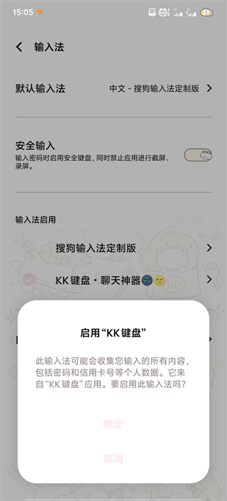 KK键盘变声器最新版