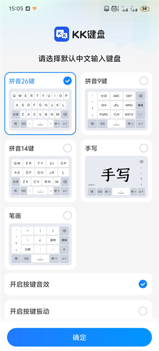 KK键盘变声器最新版