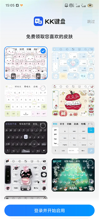 KK键盘变声器最新版