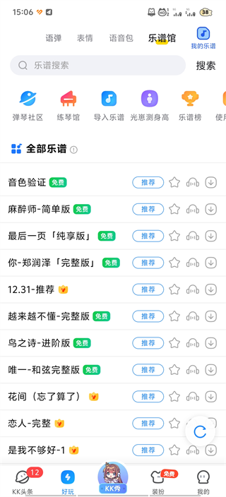KK键盘变声器最新版