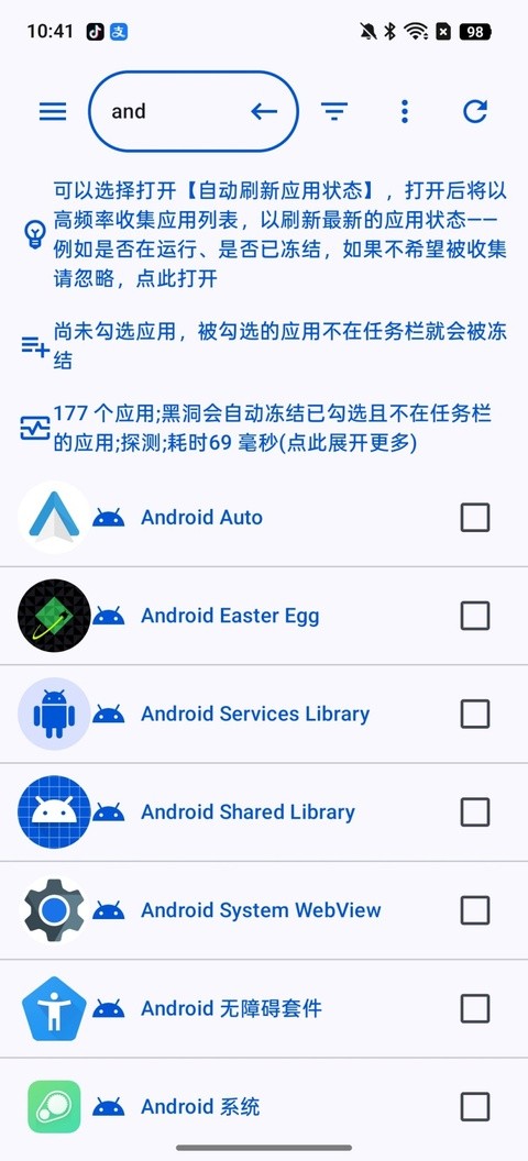 黑洞自动冻结截图2