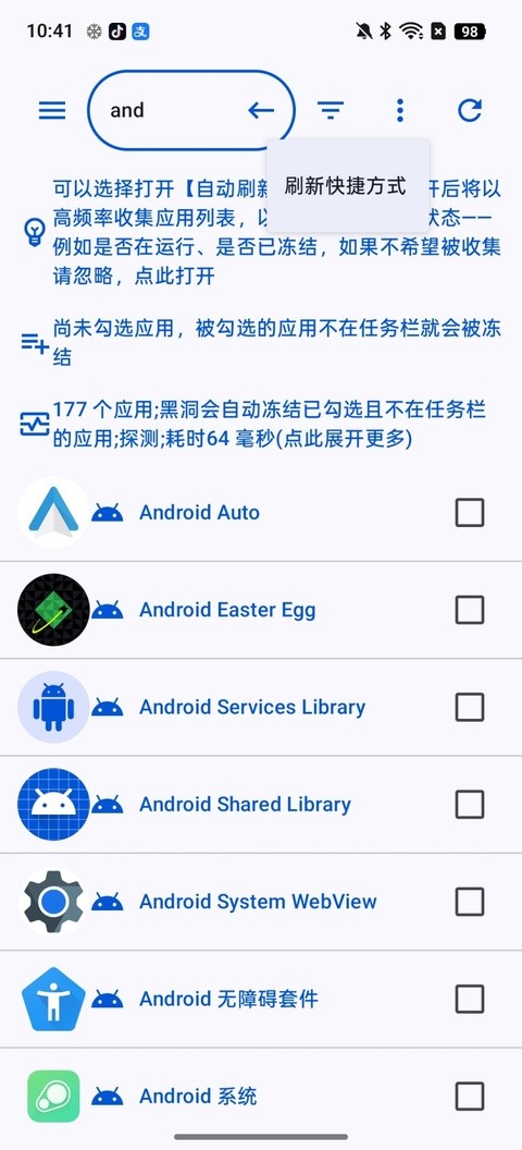 黑洞自动冻结截图4