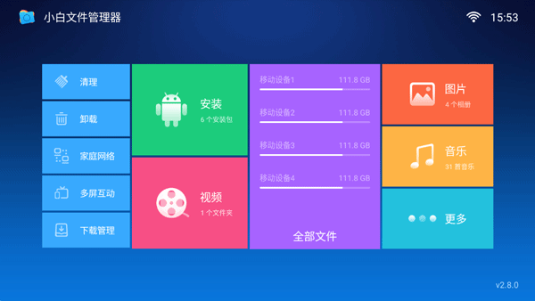 小白文件管理器最新版截图4