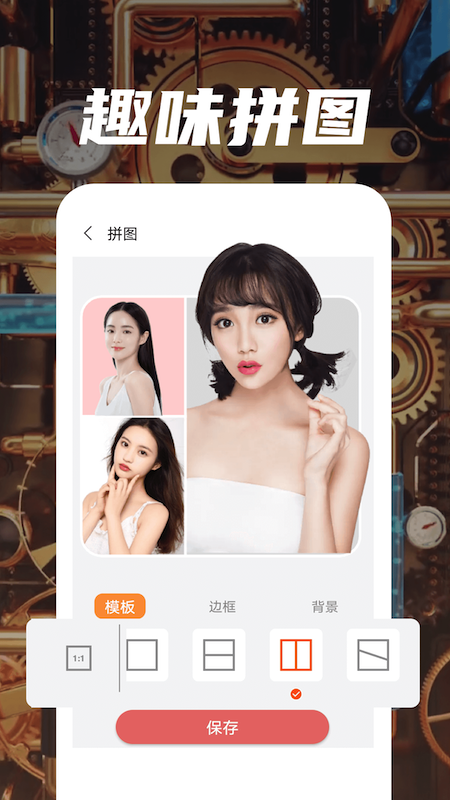 魔趣图片编辑截图1