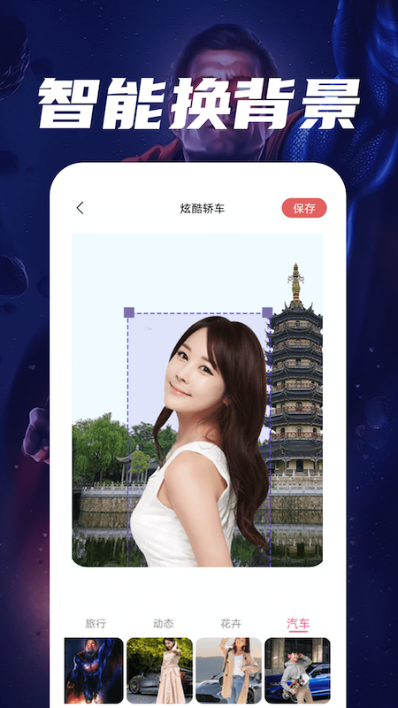 魔趣图片编辑截图2