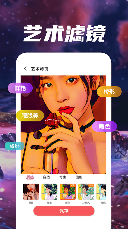 魔趣图片编辑截图4