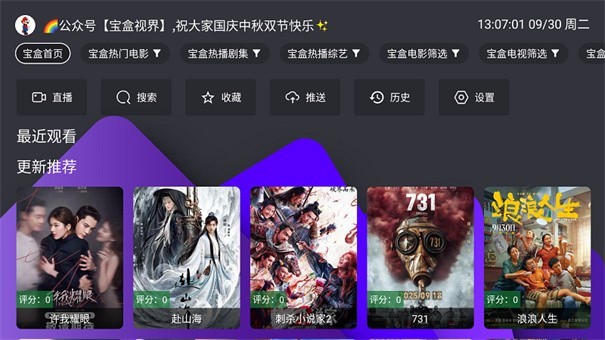 宝盒TV截图2