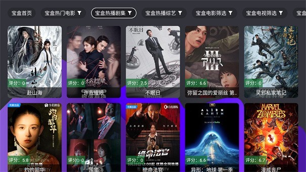 宝盒TV截图1