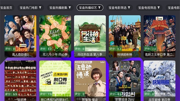 宝盒TV截图3