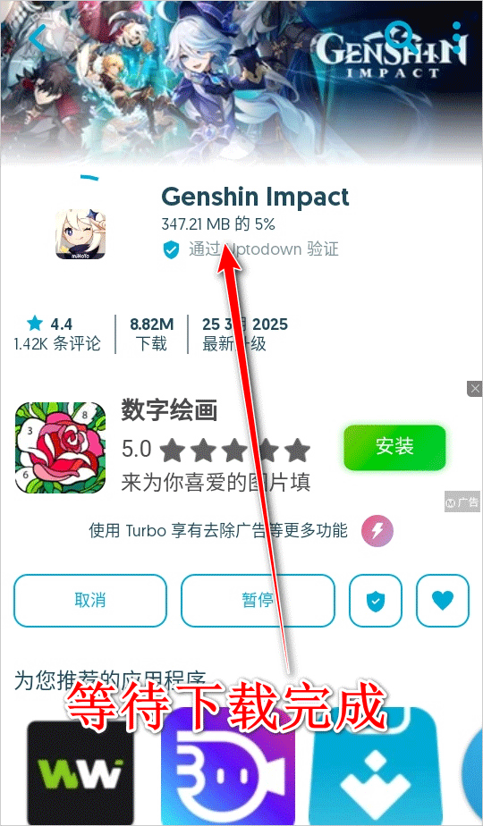 uptodown应用商店
