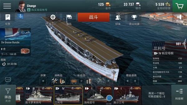 战舰世界单机版