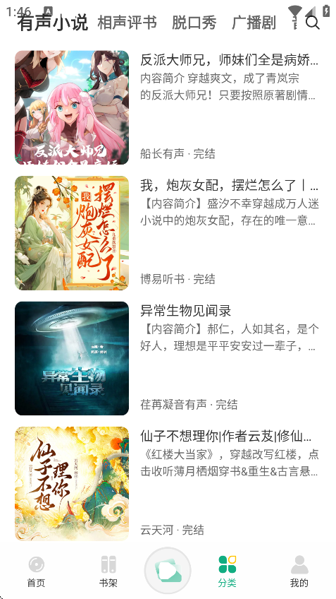 小梨听书纯净版截图2