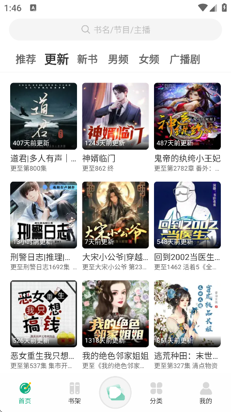 小梨听书纯净版截图1