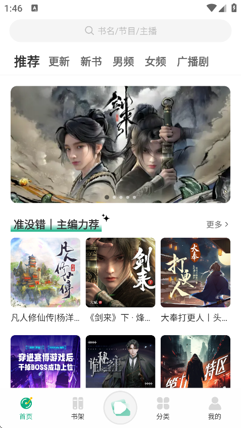 小梨听书纯净版截图3