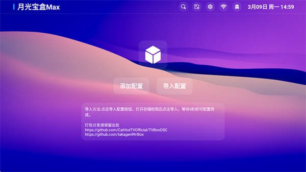 月光宝盒Max