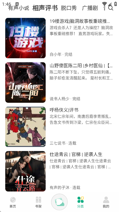小梨听书纯净版截图4