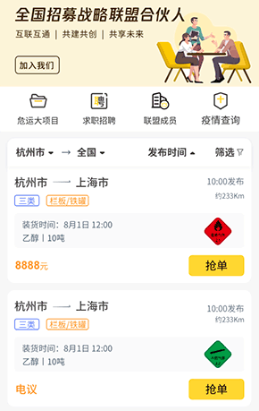危司机