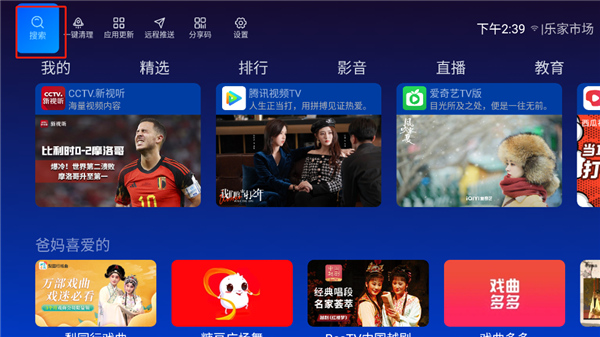 乐家市场电视版