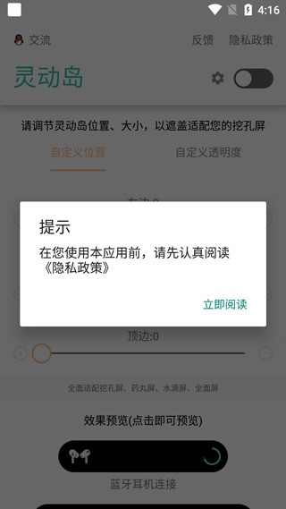 万象灵动岛截图1