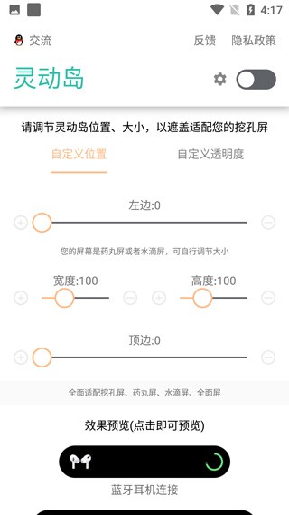 万象灵动岛截图2