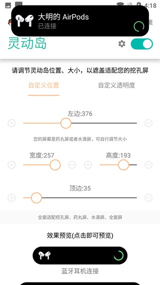 万象灵动岛截图3