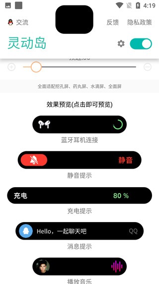 万象灵动岛截图4