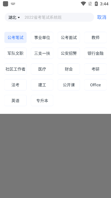 粉笔截图1
