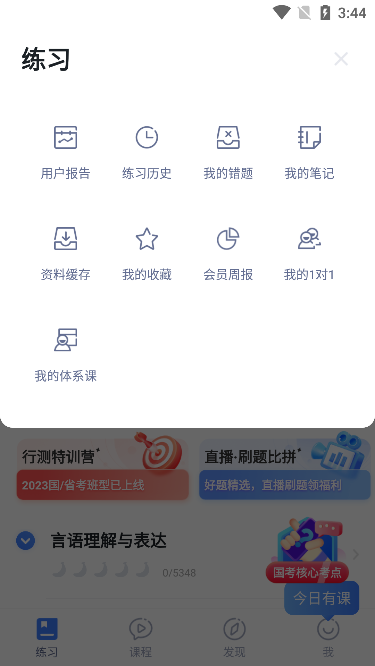 粉笔截图2