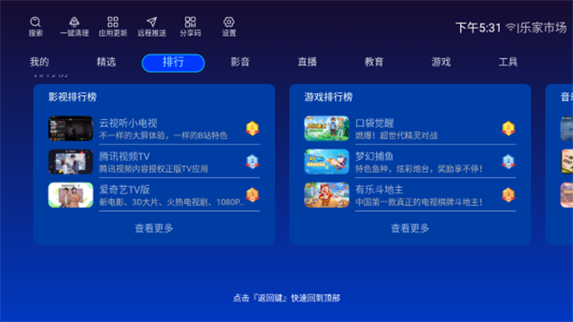 乐家市场电视版截图2