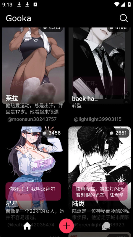 Gooka聊天软件