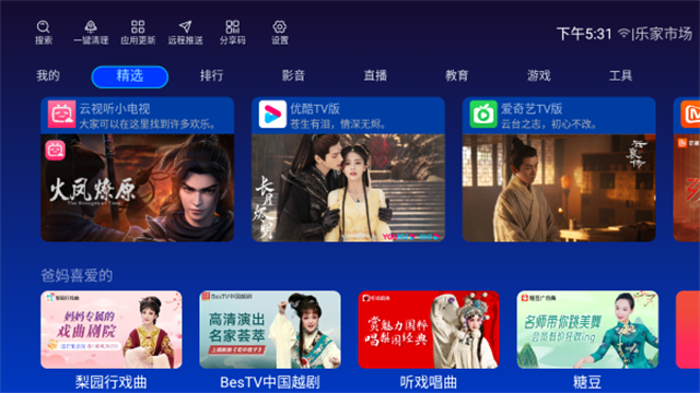 乐家市场电视版截图3