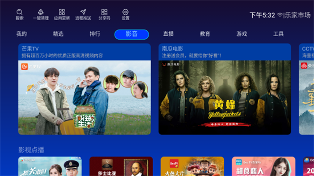 乐家市场电视版截图4