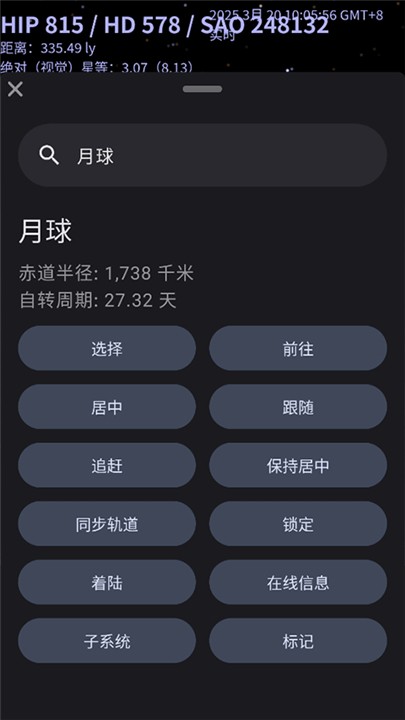 Celestia截图4