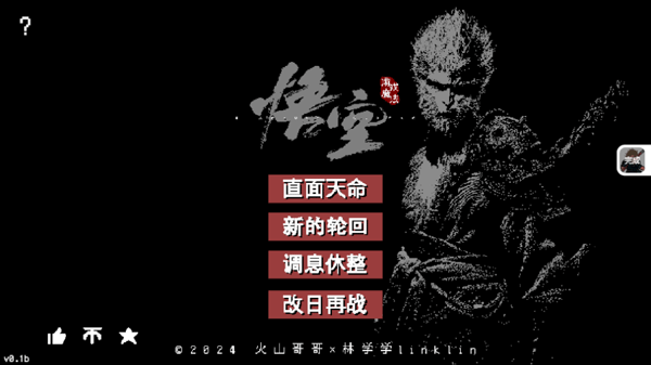 黑神话像素版火焰山截图1
