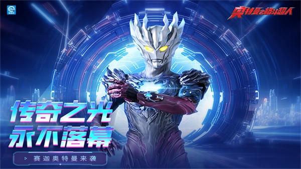 奥特曼之格斗超人旧版本截图1