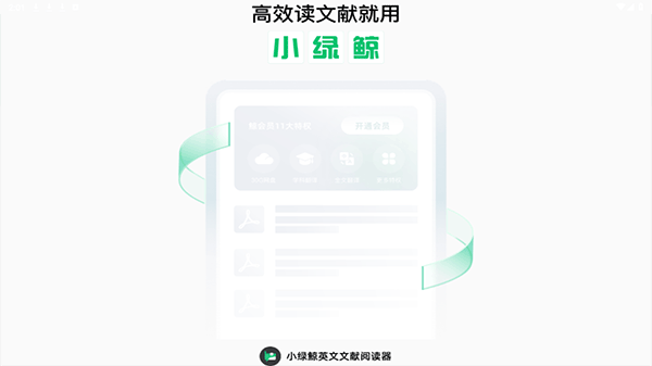 小绿鲸