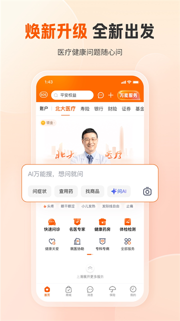 平安好医生截图1