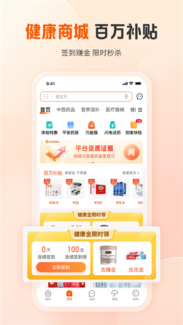 平安好医生截图2