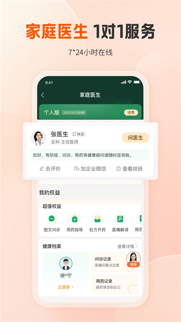 平安好医生截图3