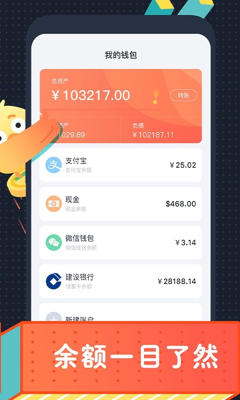 叨叨记账旧版本截图2