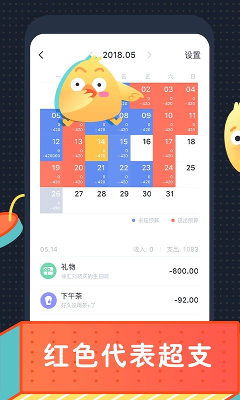 叨叨记账旧版本截图1