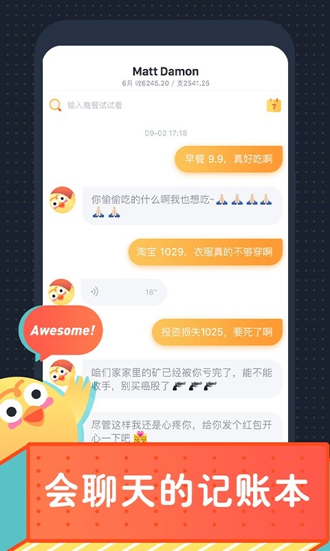 叨叨记账旧版本截图3