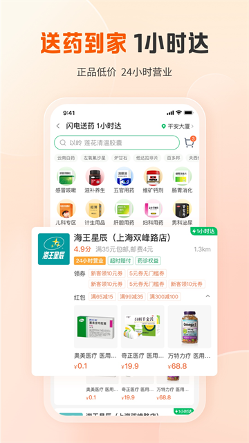 平安好医生截图4