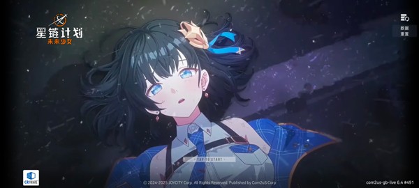 星链计划未来少女截图2