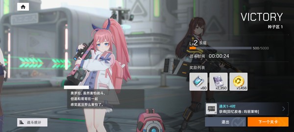 星链计划未来少女截图3