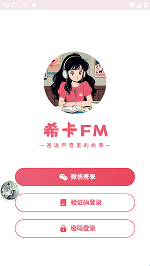 希卡FM