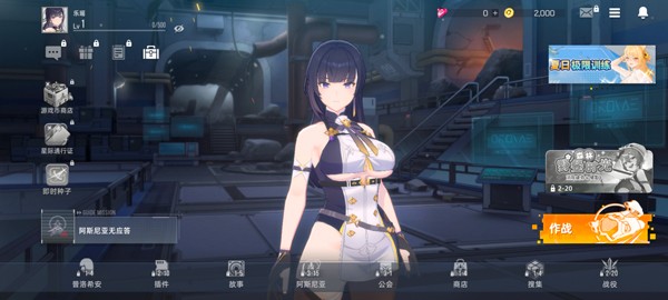 星链计划未来少女截图4